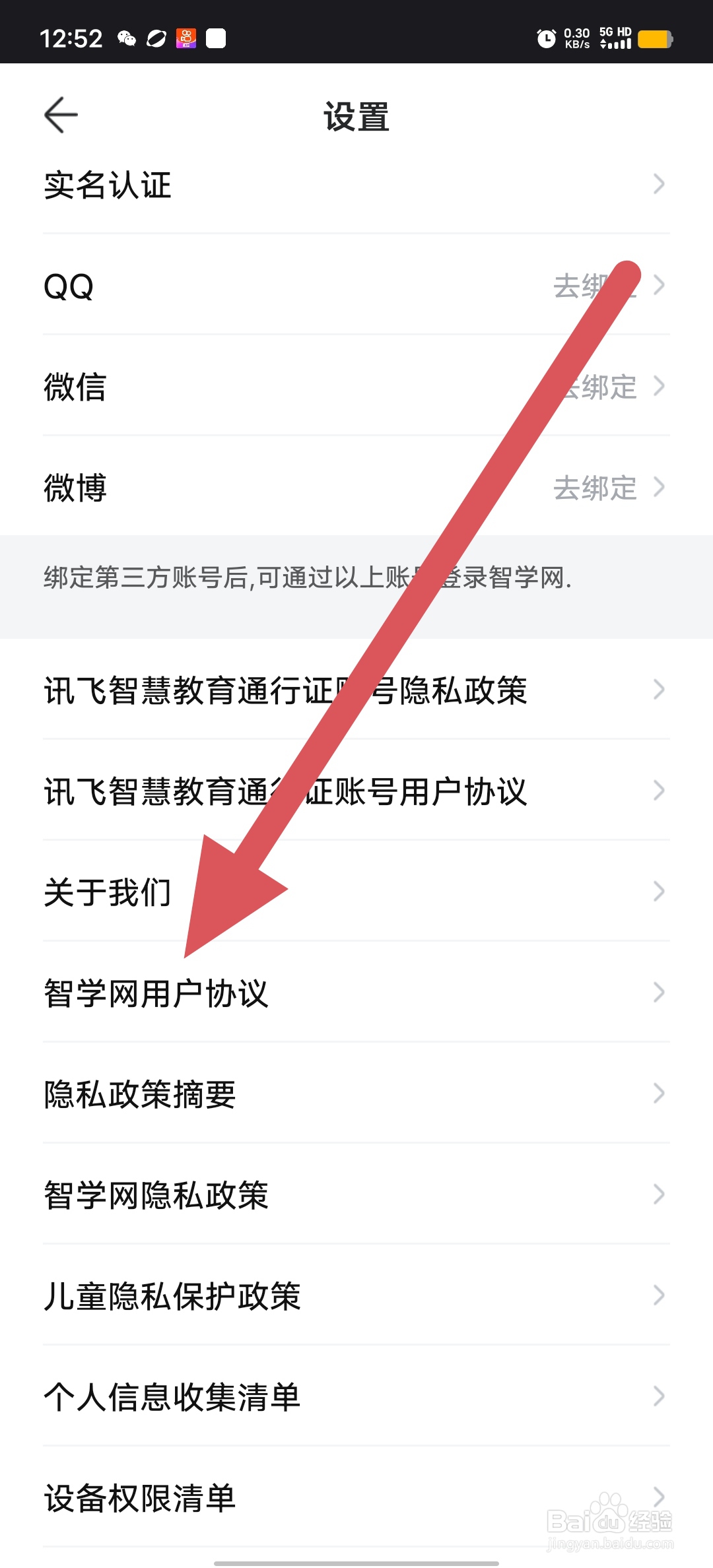 智学网如何查看智学网用户协议