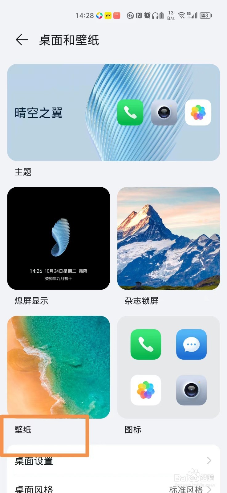如将相册里的照片设置成手机锁屏壁纸