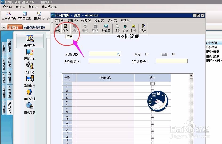 财务软件中,POS机怎么新增呢(新增)
