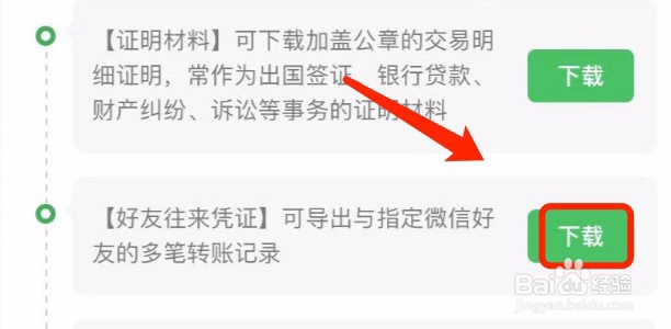 微信如何下载与好友的多笔转账凭证#经验分享官#