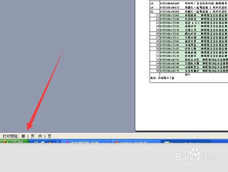 excel怎么设置才能完整不多余的打印出表格