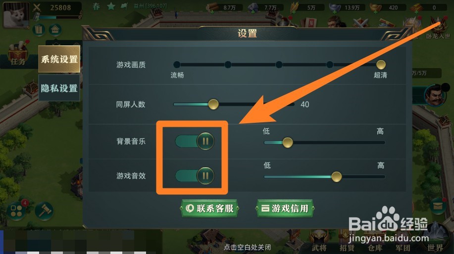 卧龙吟2手游声音设置