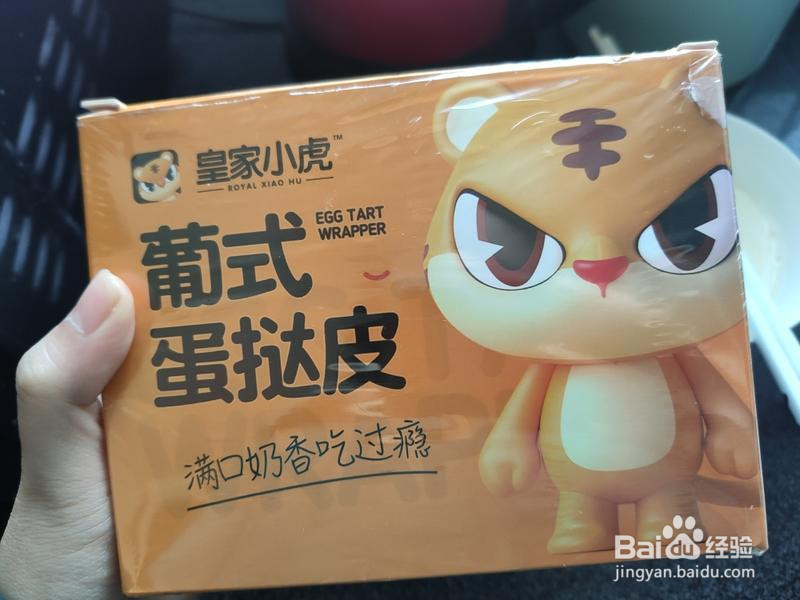 🥞~低糖蛋挞~🥧的做法