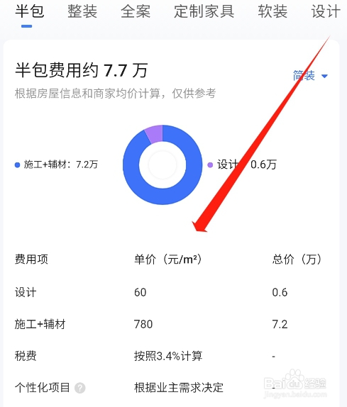 住小帮app如何查看本地装修参考报价的详情内容