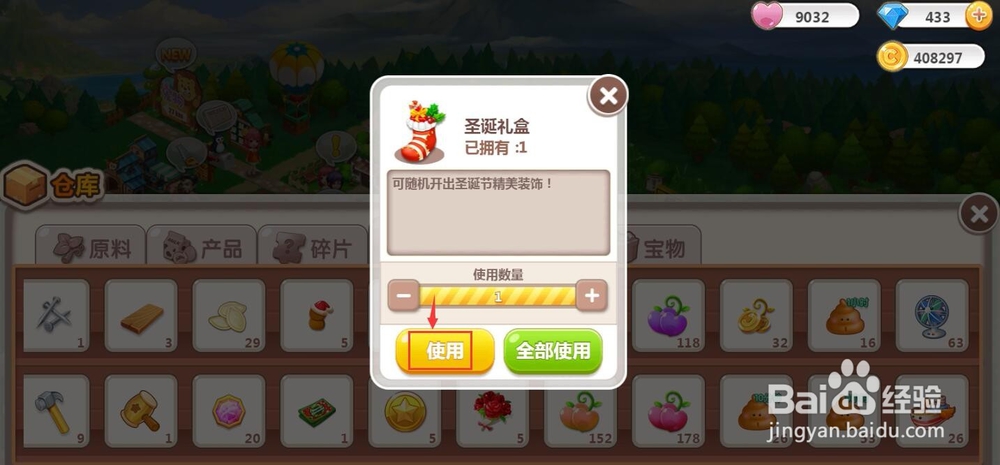 怎样在QQ空间农场中领取圣诞礼盒