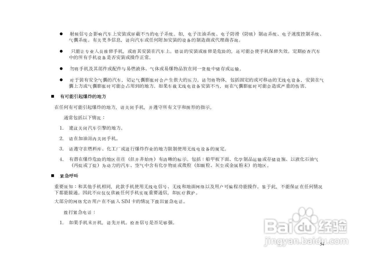 港利通手机KB153型使用说明书:[6]