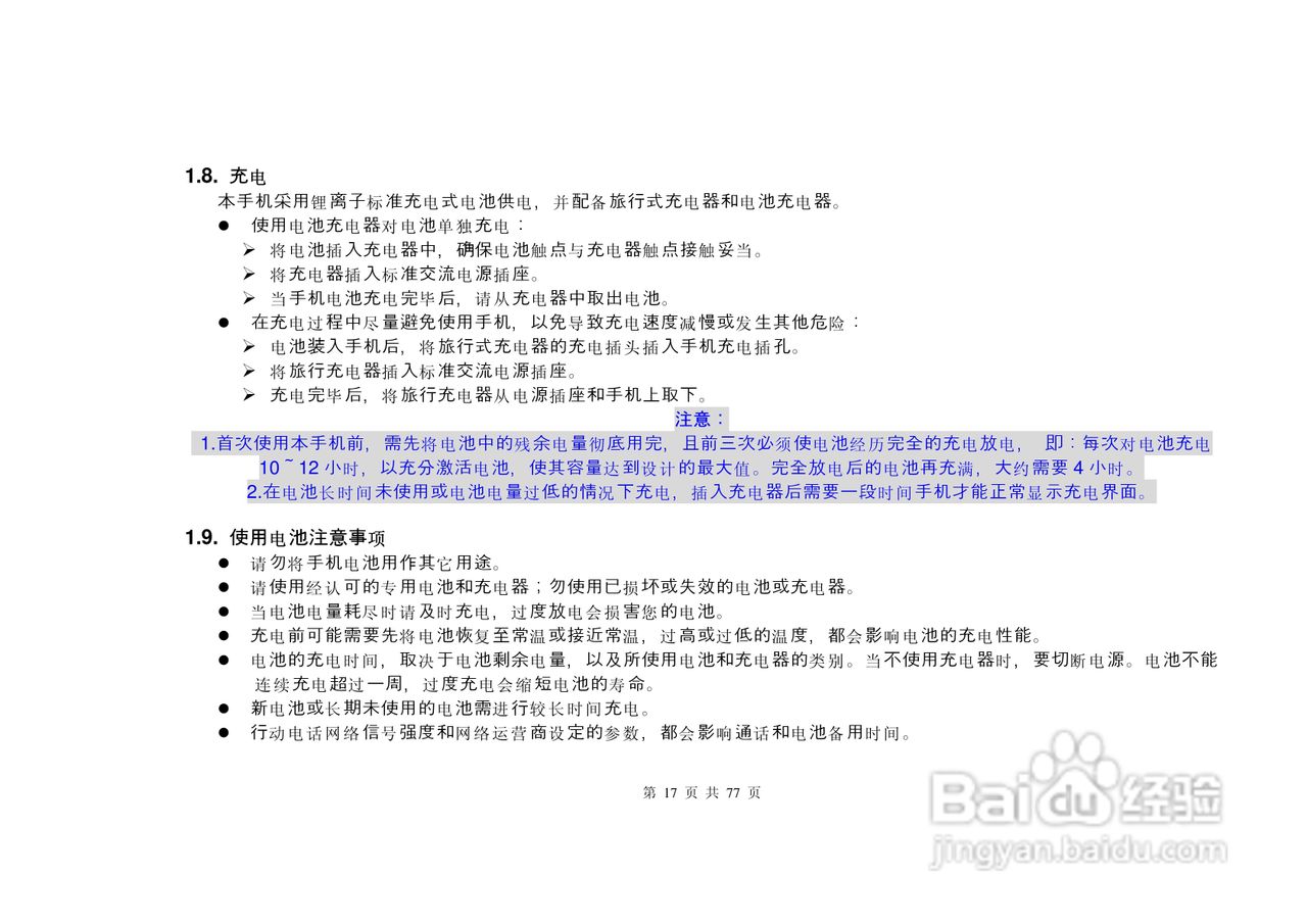 港利通手机S6600型使用说明书:[2]