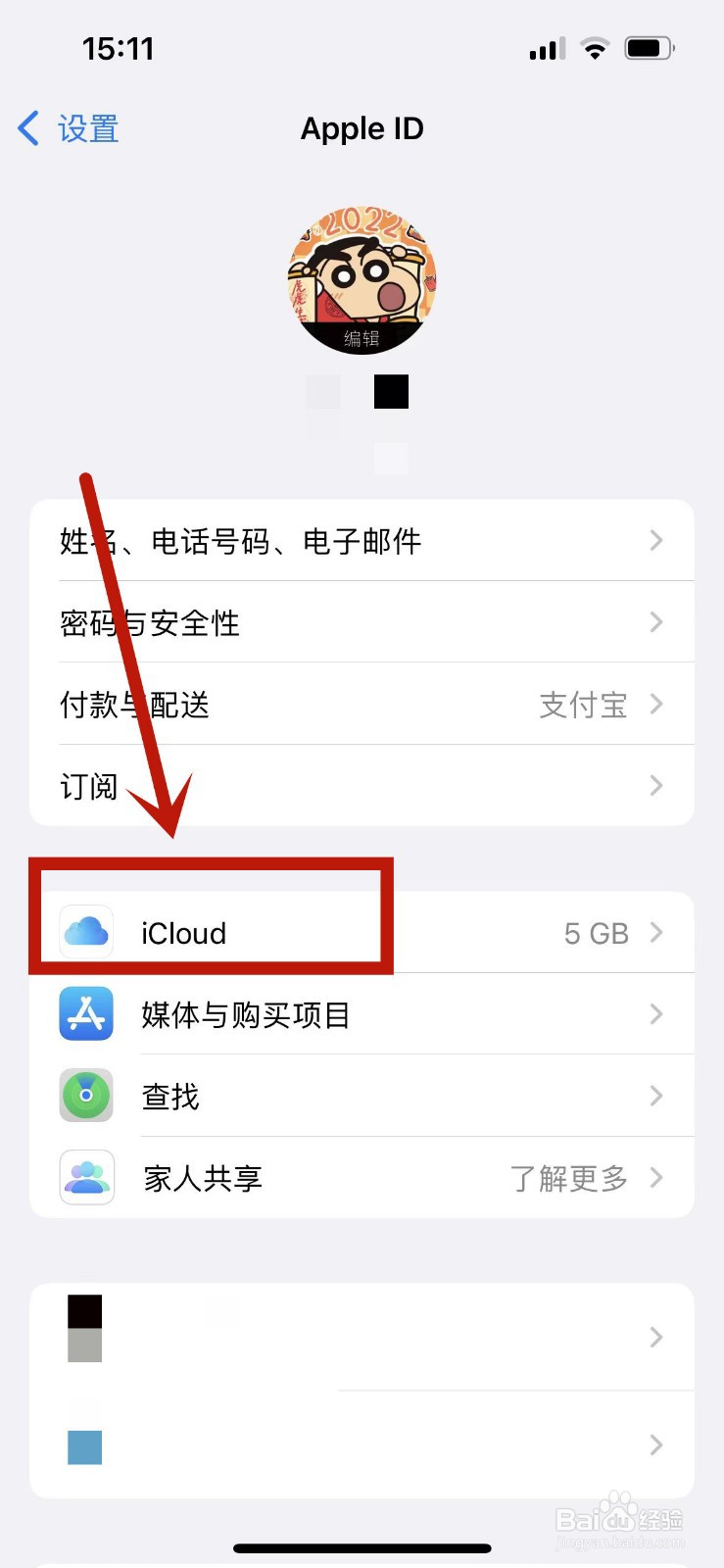 iphone如何关闭日历邀请