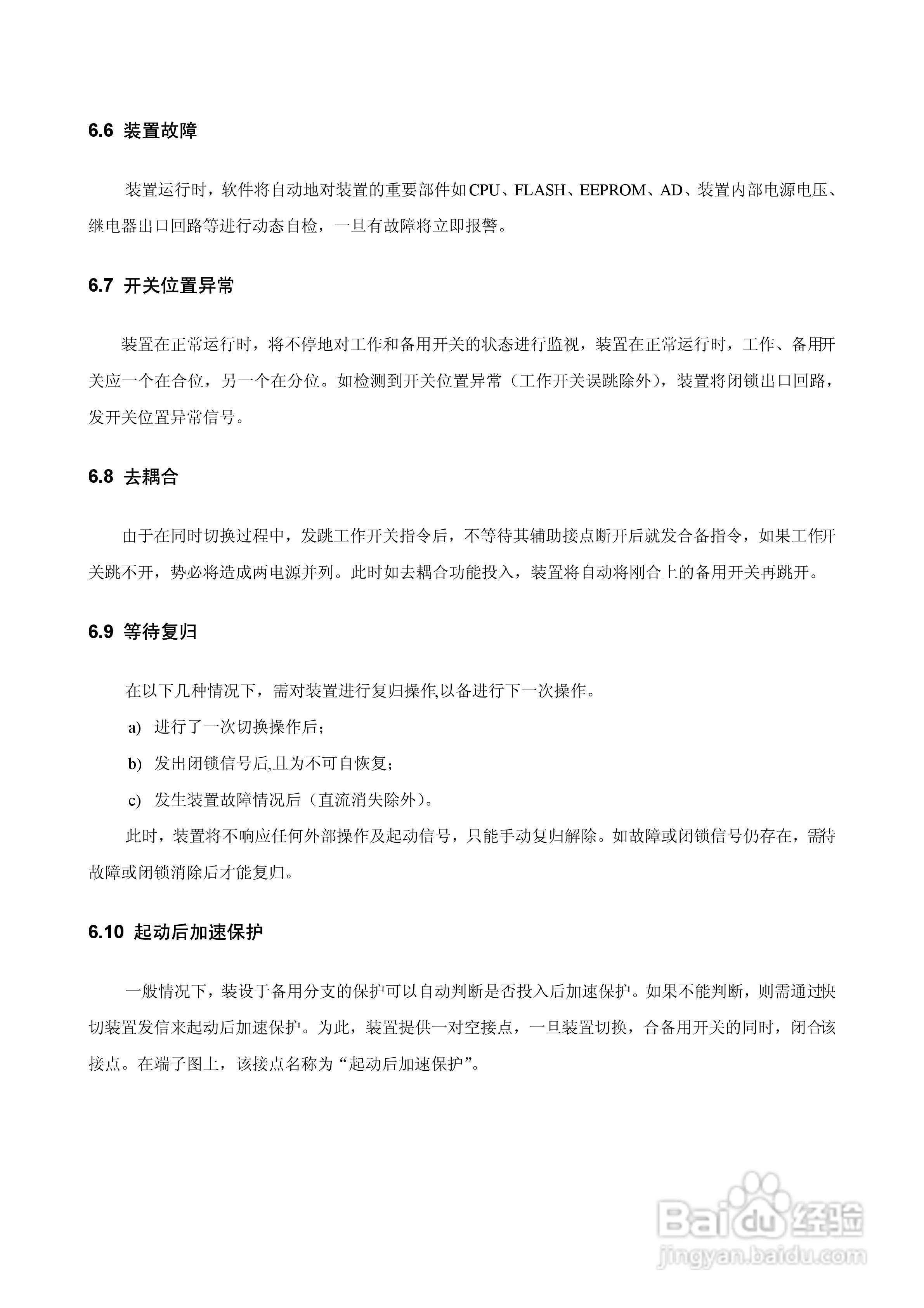 WBKQ-01B微机备用电源快速切换装置说明书:[3]