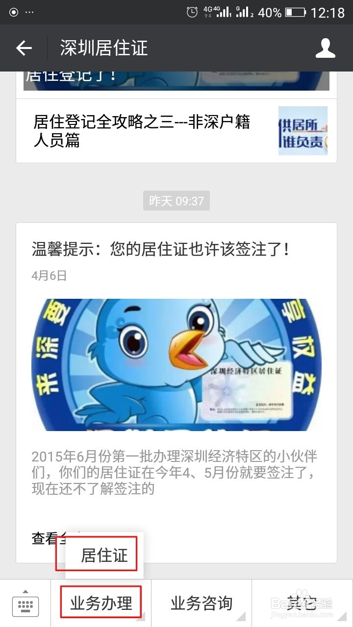 深圳市居住证微信办理