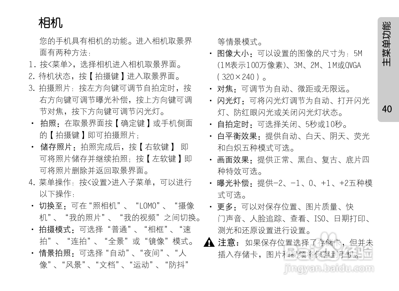 OPPO手机P51型说明书:[5]