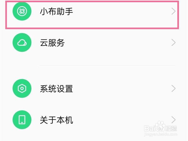 oppo手机怎么打开语音唤醒?