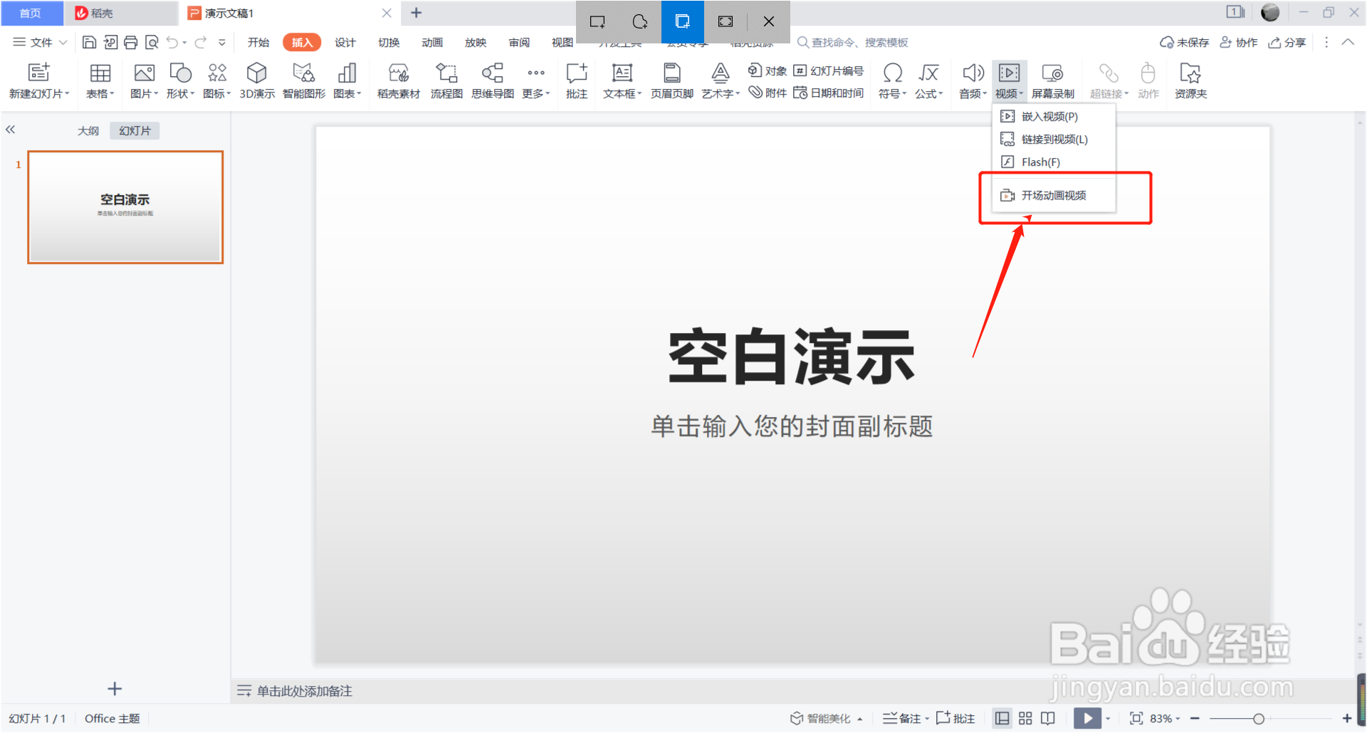 PPT中如何制作开场动画视频？
