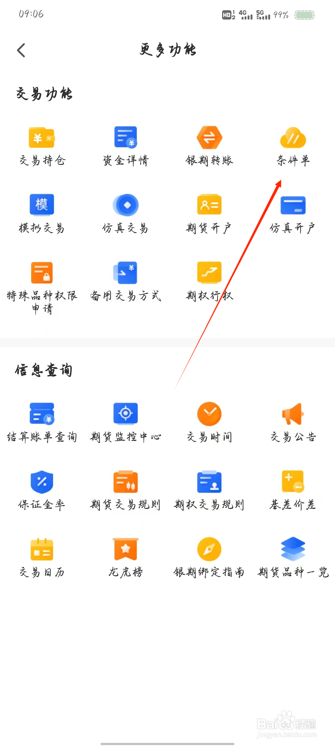 国泰君安期货如何查看条件单