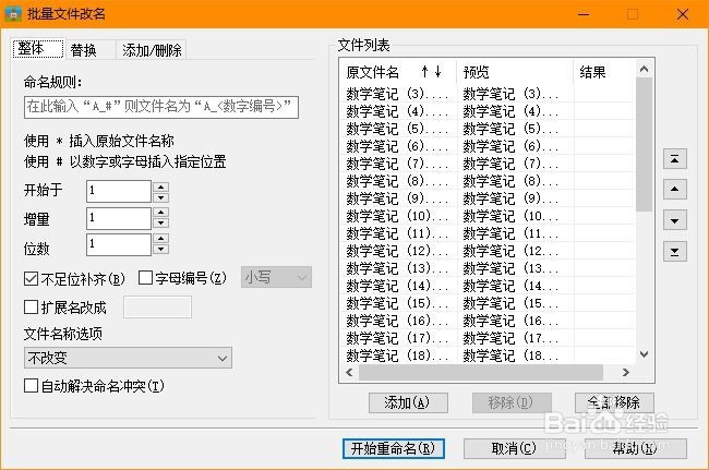 win10文件资源管理器如何批量重命名文件