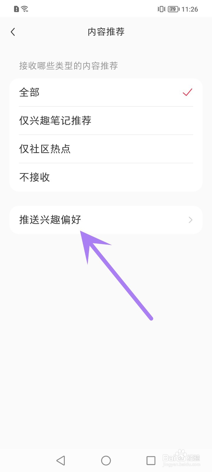 小红书怎么添加兴趣偏好