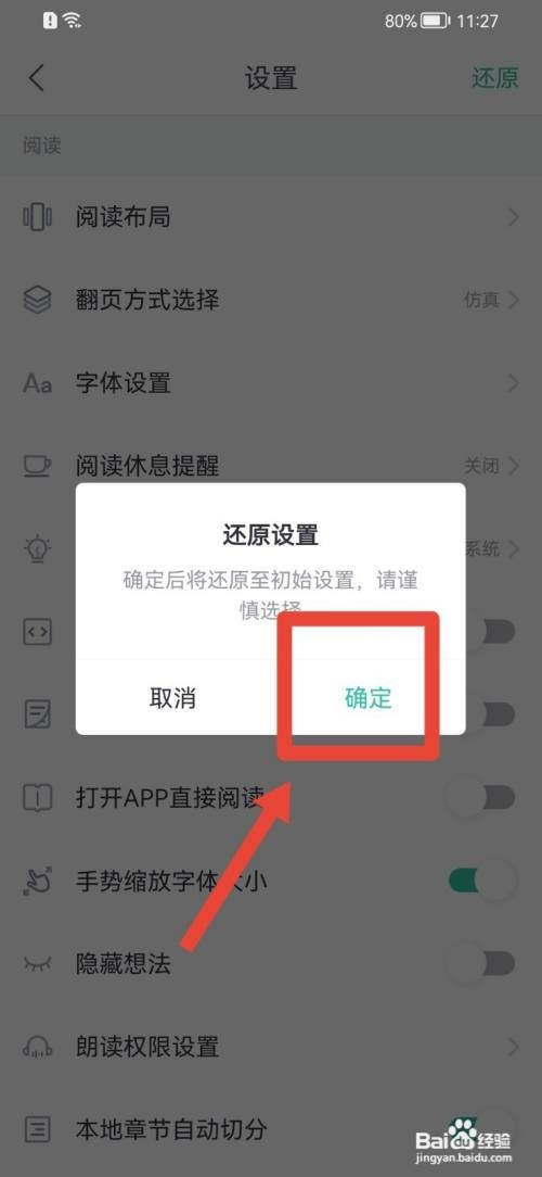 熊猫看书还原初始设置如何查看