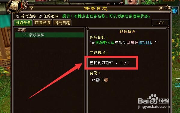 新天龙“舐犊情深”任务怎么做