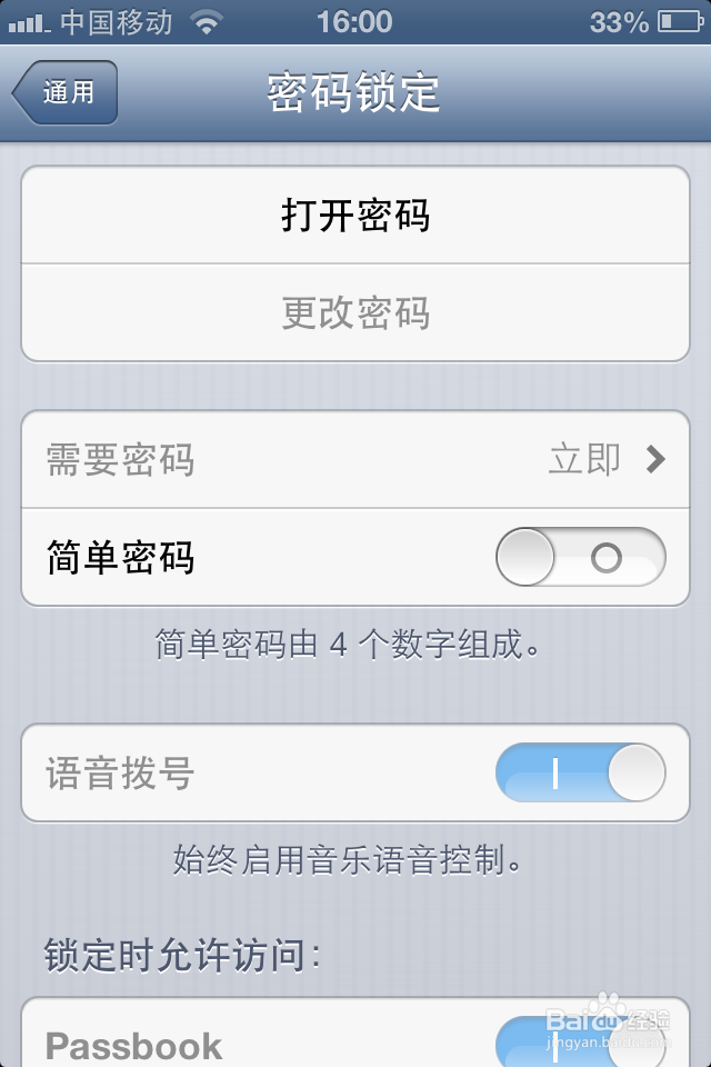 怎样设置iphone4S的开机密码？