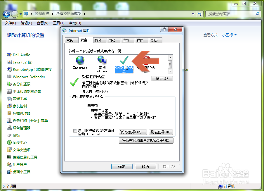 Win7怎么给浏览器添加受信任站点