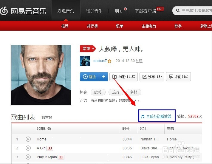 网易云音乐怎么生成外链播放器到QQ空间