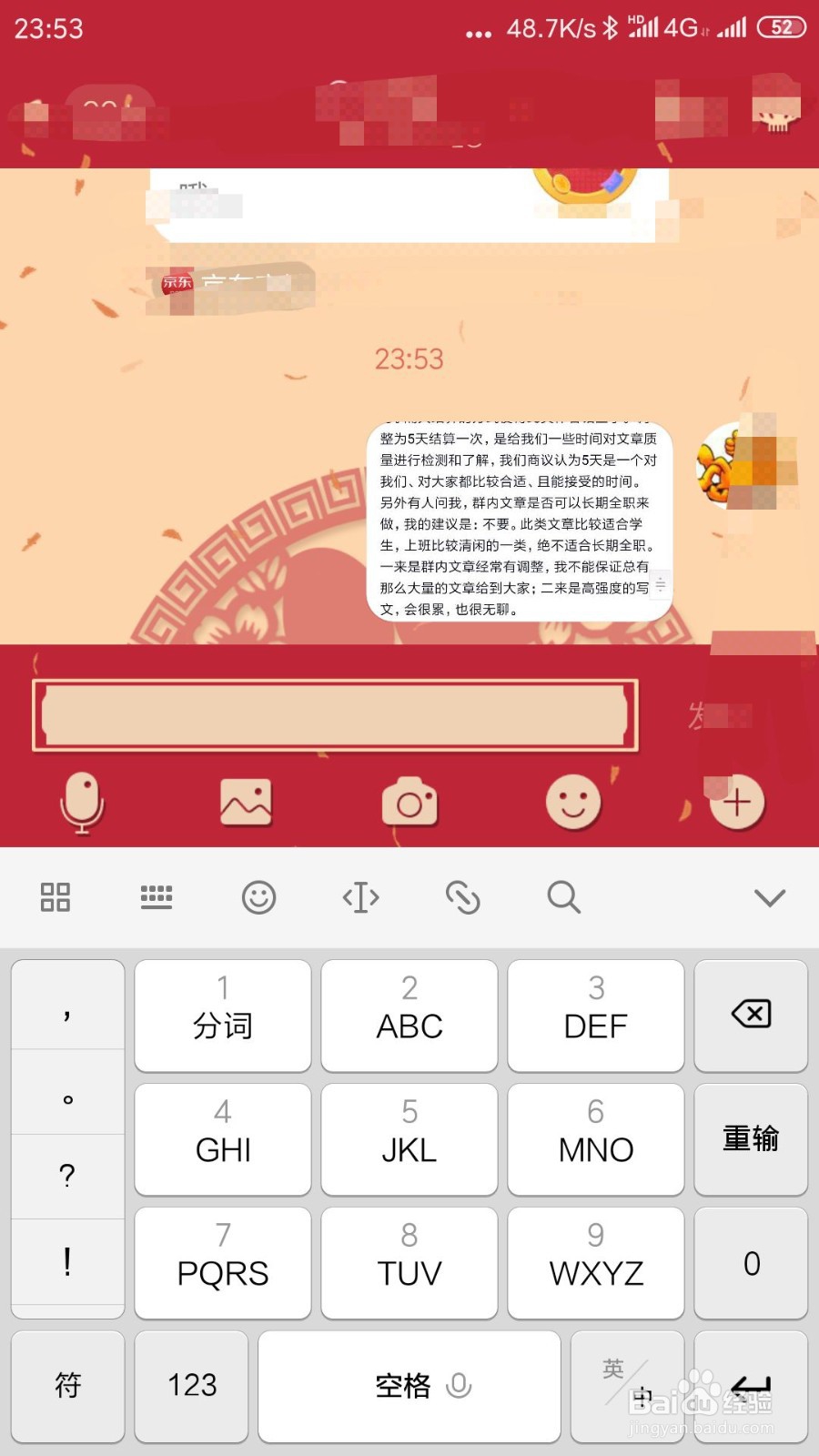 巧用手机qq这两个小功能打字会高效轻松