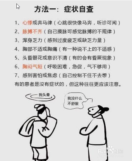 房颤的症状是什么?房颤有哪些表现和感觉?