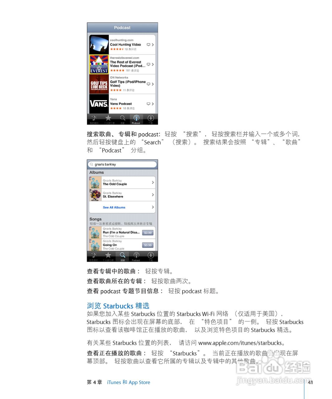 Apple苹果iPod touch 2.2(简体中文)手机说明书:[5]
