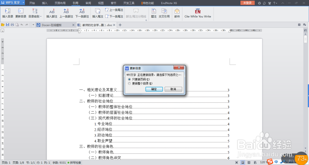 怎么自动生成word文档目录目录怎么自动生成
