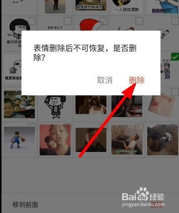 微信表情中收藏的表情怎么删除
