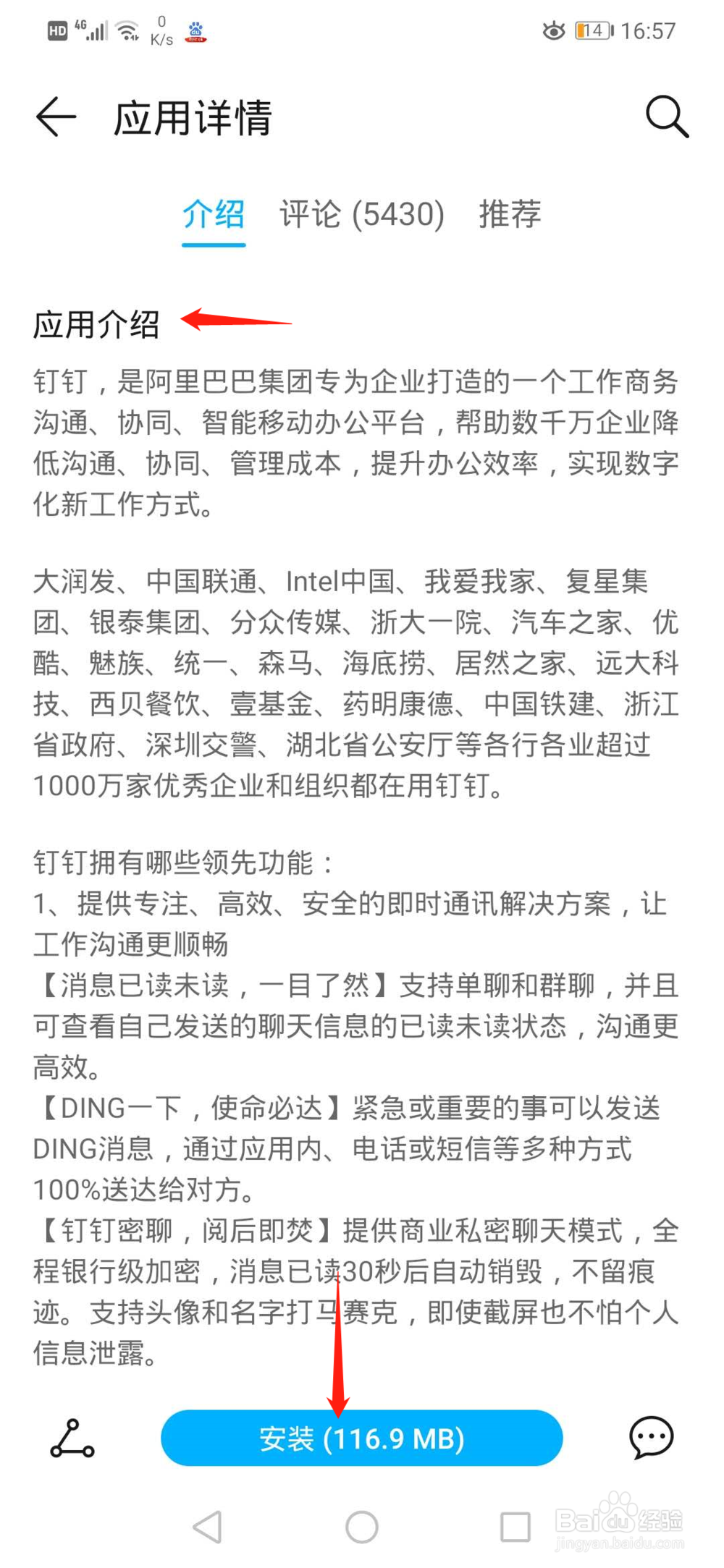 手机如何下载钉钉