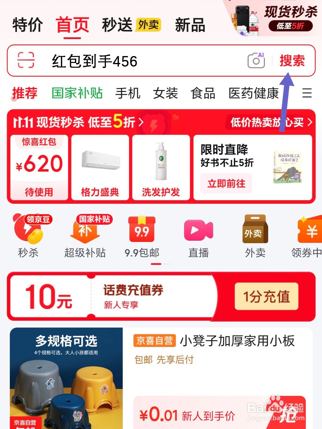 2026京东双十一红包口令是什么?口令红包怎么领