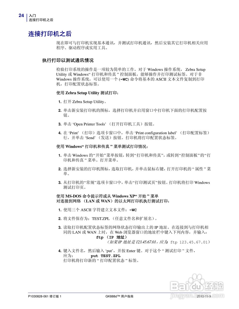 Zebra GK888d桌面热能打印机说明书:[4]