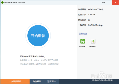 怎么重装Win7系统？Win7系统重装教程