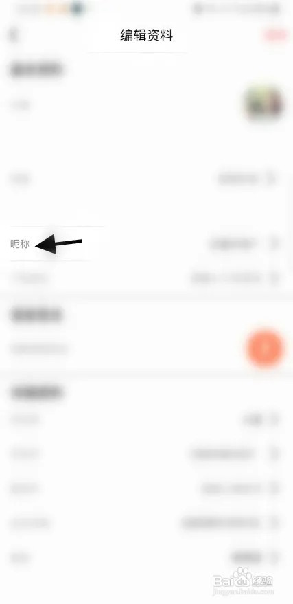 麦浪APP昵称怎样修改