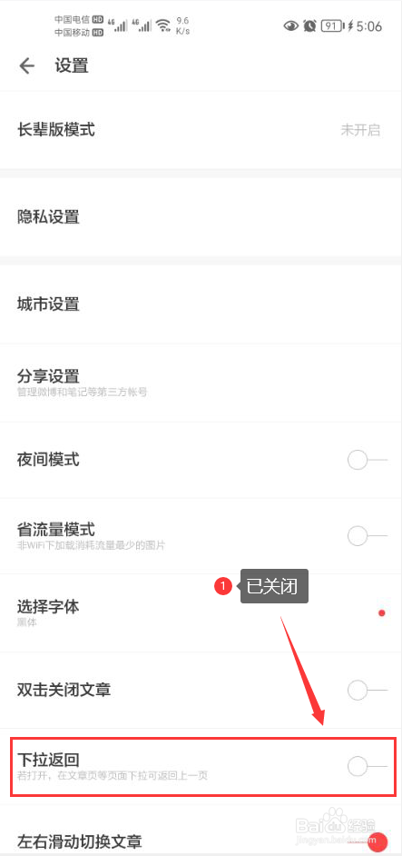 ZAKER怎么关闭下拉返回功能