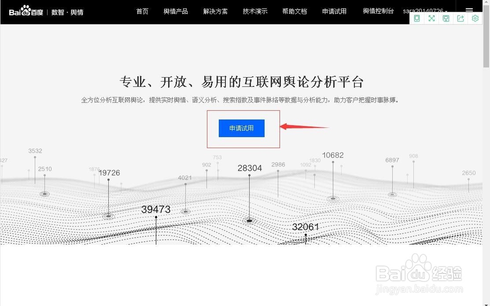 怎么申请百度舆情帐号并试用
