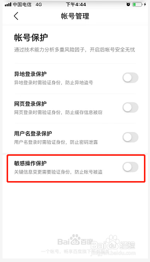 百度糯米如何开启敏感操作保护