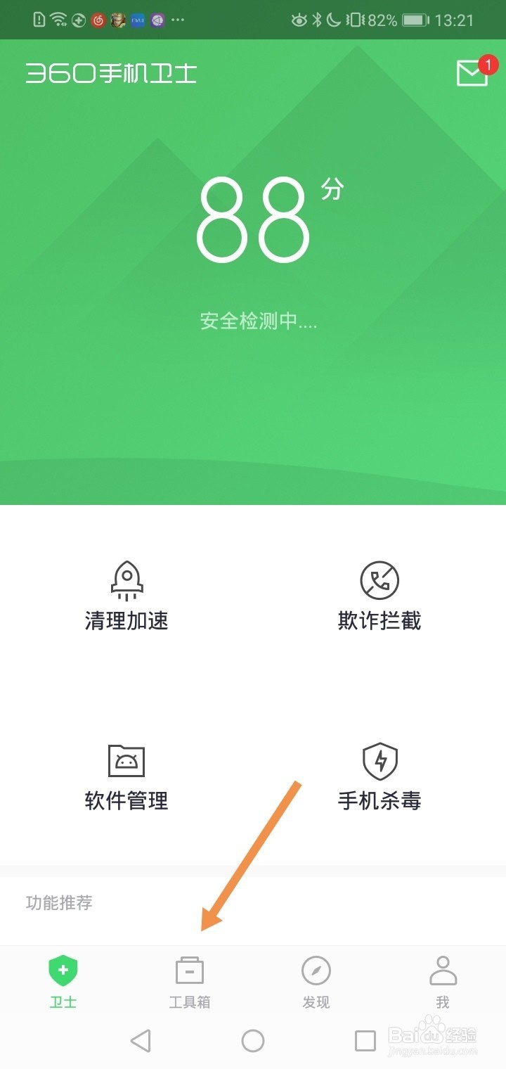 如何使用360给手机应用加锁？