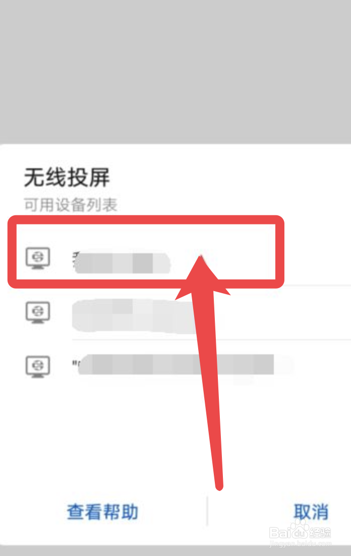 平板怎么投屏到投影仪