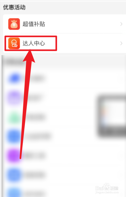 阿里巴巴APP达人中心在哪里