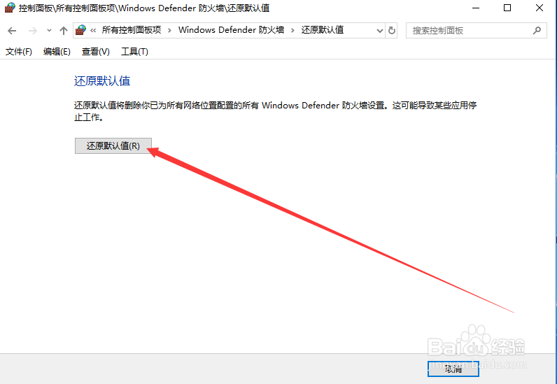win10无法启动防火墙功能怎么办