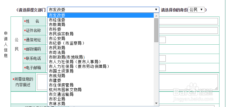 杭州市网上申请政府信息公开流程