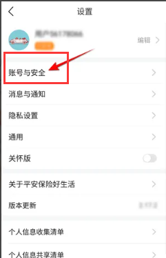 平安好生活怎么查看授权账号？