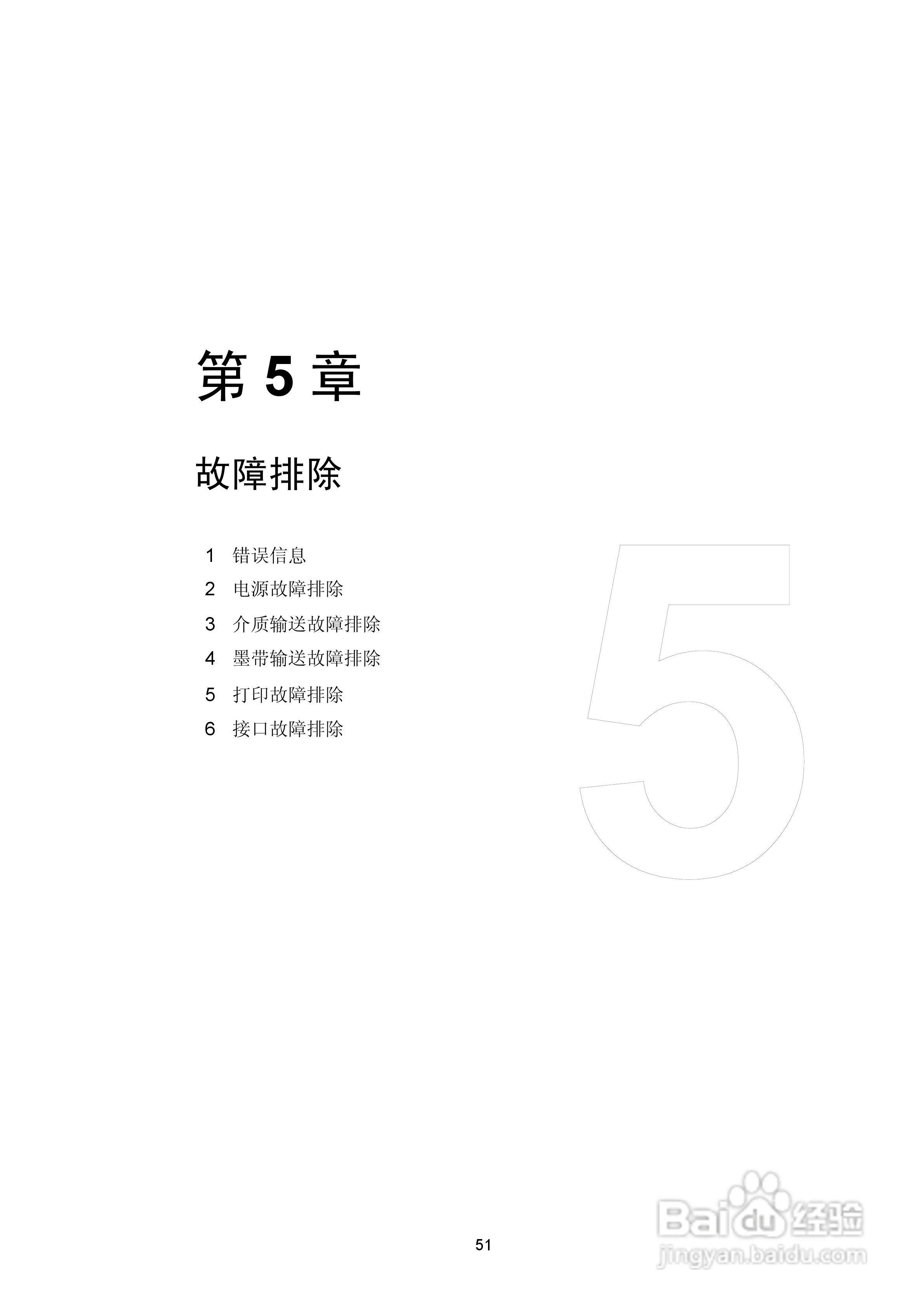 CITIZEN CLP-7201e热转印式条形码打印机用户手册:[6]