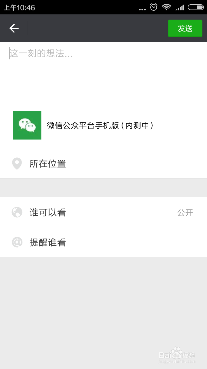 手机怎么运营管理公众微信号?