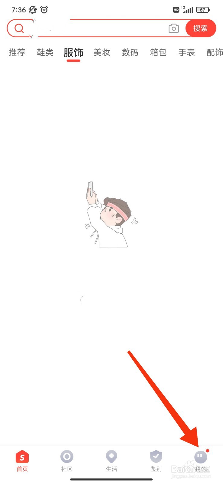 识货怎么禁止访问剪切板？