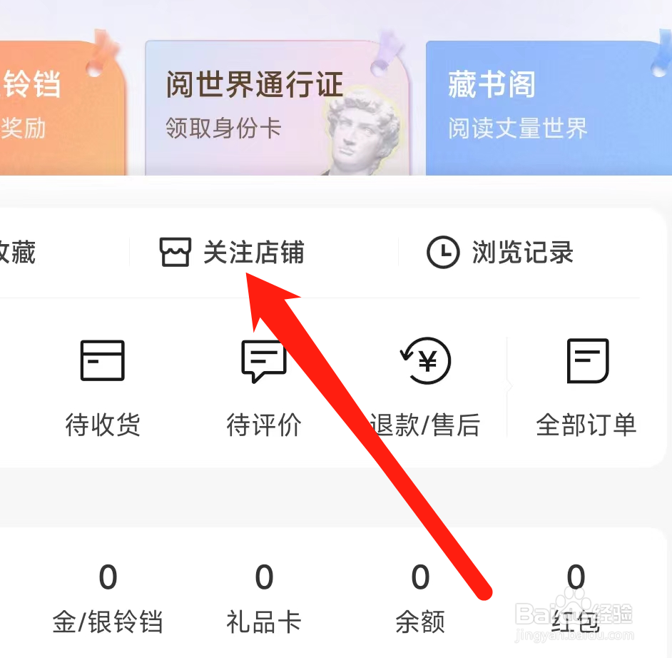 当当查看关注店铺