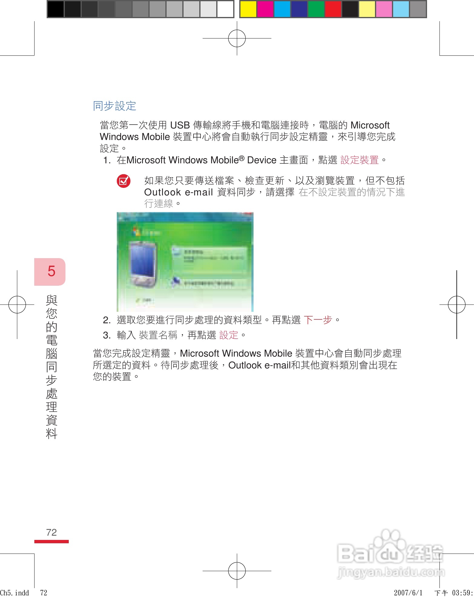 HTC手机P3600i型使用说明书:[8]