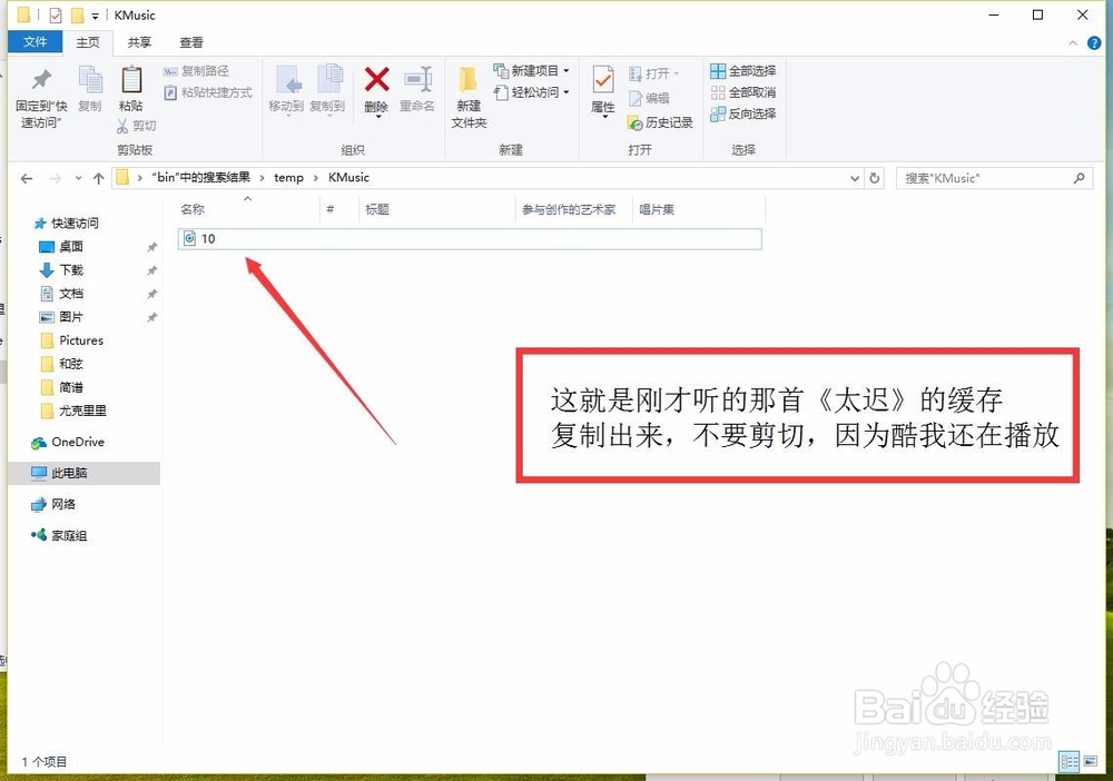电脑免费下载付费音乐方法